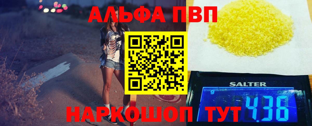 A PVP кристаллы Магадан