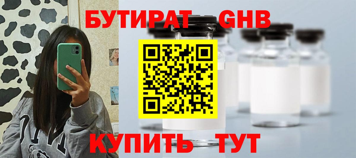 Магадан  БУТИРАТ  Вход с VPN  Бутират 1.4BDO 