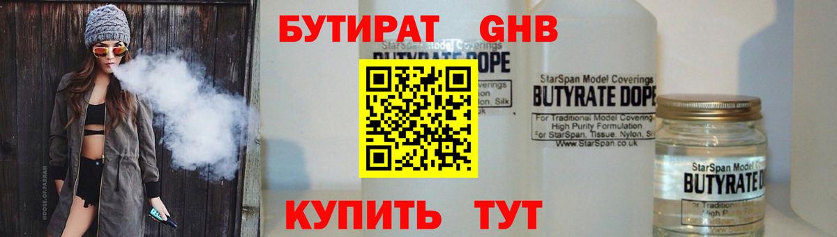 БУТИРАТ 99% Магадан