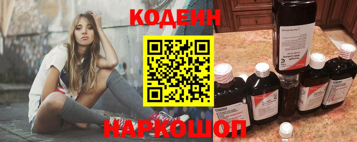 Codein напиток Lean (лин)  Кодеин напиток Lean (лин)  Вход с VPN  Магадан 