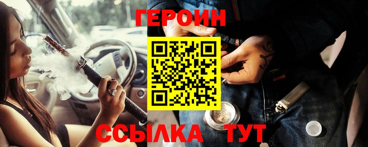 ГЕРОИН  Героин VHQ  Вход с VPN  Магадан 