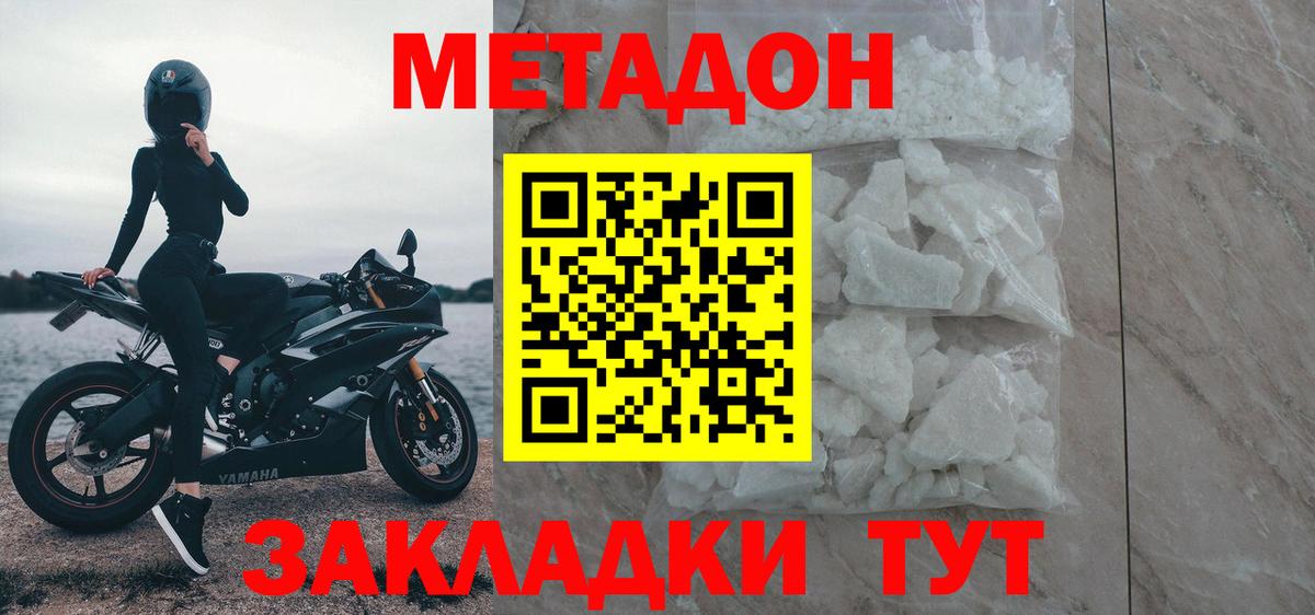 Магадан  Метадон белоснежный  Вход с VPN 